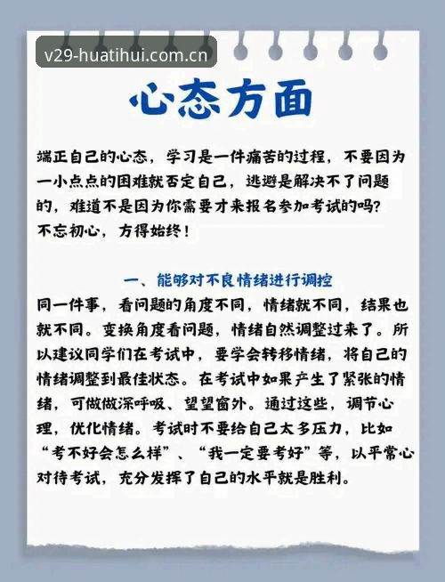 华体会v2.9更新日志安装教程 世界杯裁判教我的实用心态调整技巧——跳出评价漩涡的底层逻辑